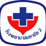 โรงพยาบาลมหาชัย 2