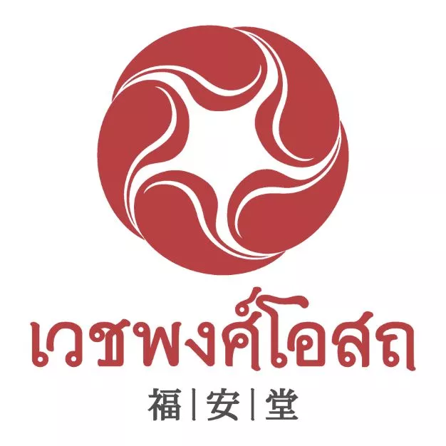 เวชพงศ์โอสถ
