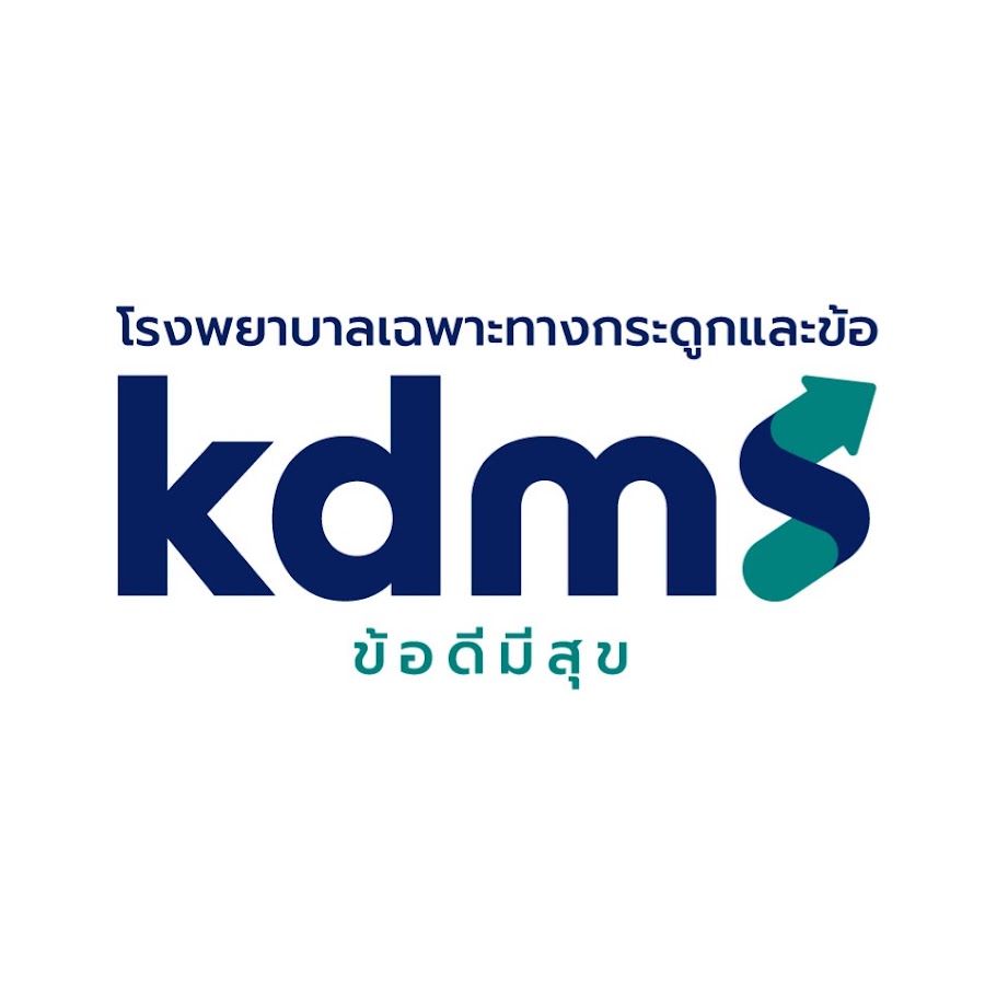 โรงพยาบาลเฉพาะทางกระดูกและข้อ kdms - ข้อดีมีสุข